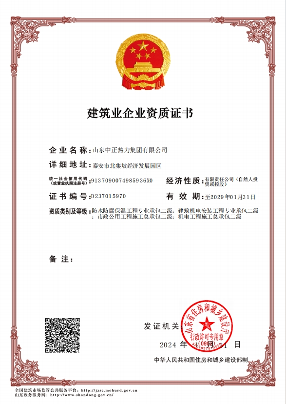 機電工程施工總承包二級、市政公用工程施工總承包二級、建筑機電安裝工程專業(yè)承包二級、防水防腐保溫工程專業(yè)承包二級